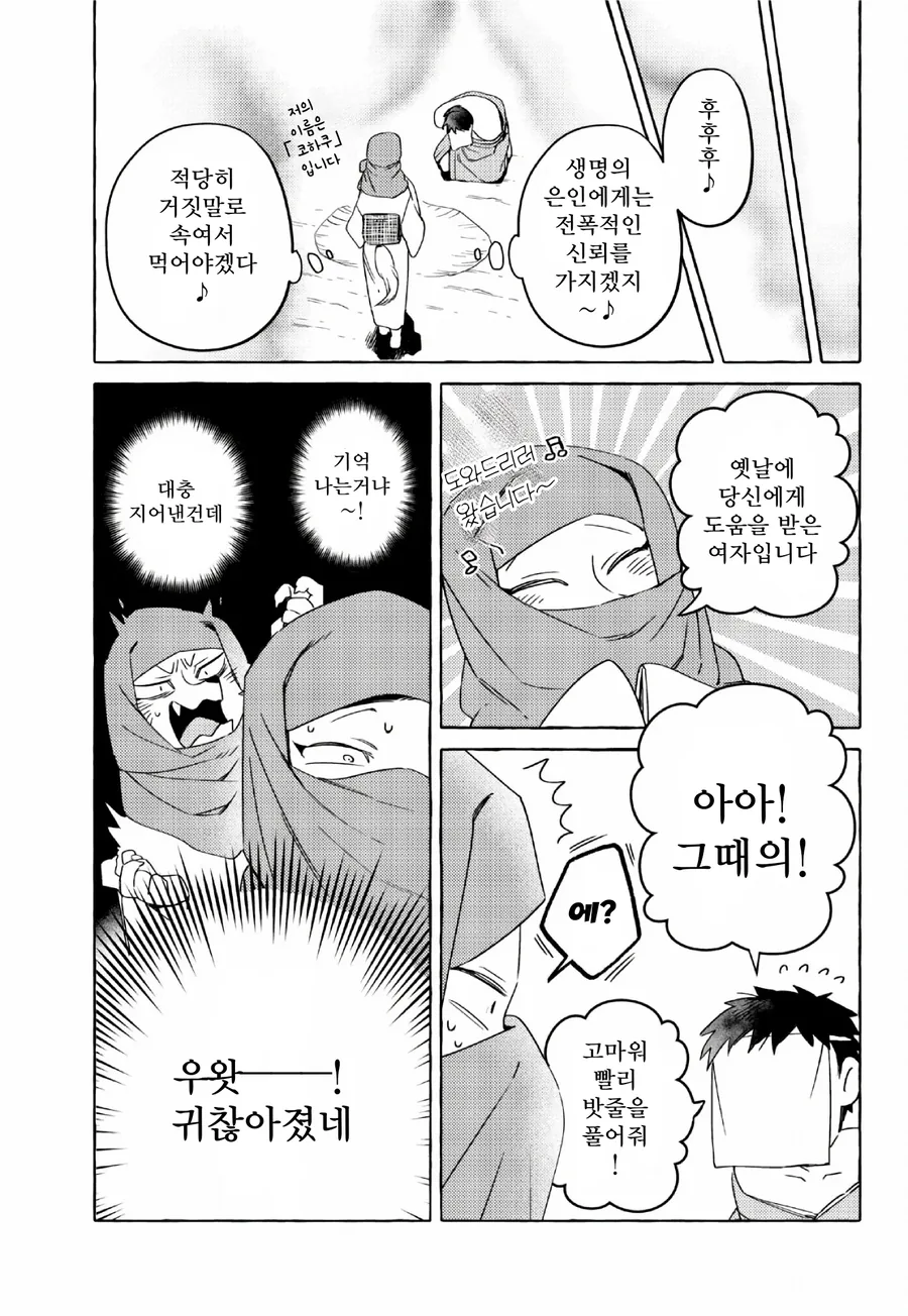 여우 같은 아내와 이상한 나라에서 사는 manhwa 2화 - 이미지 9