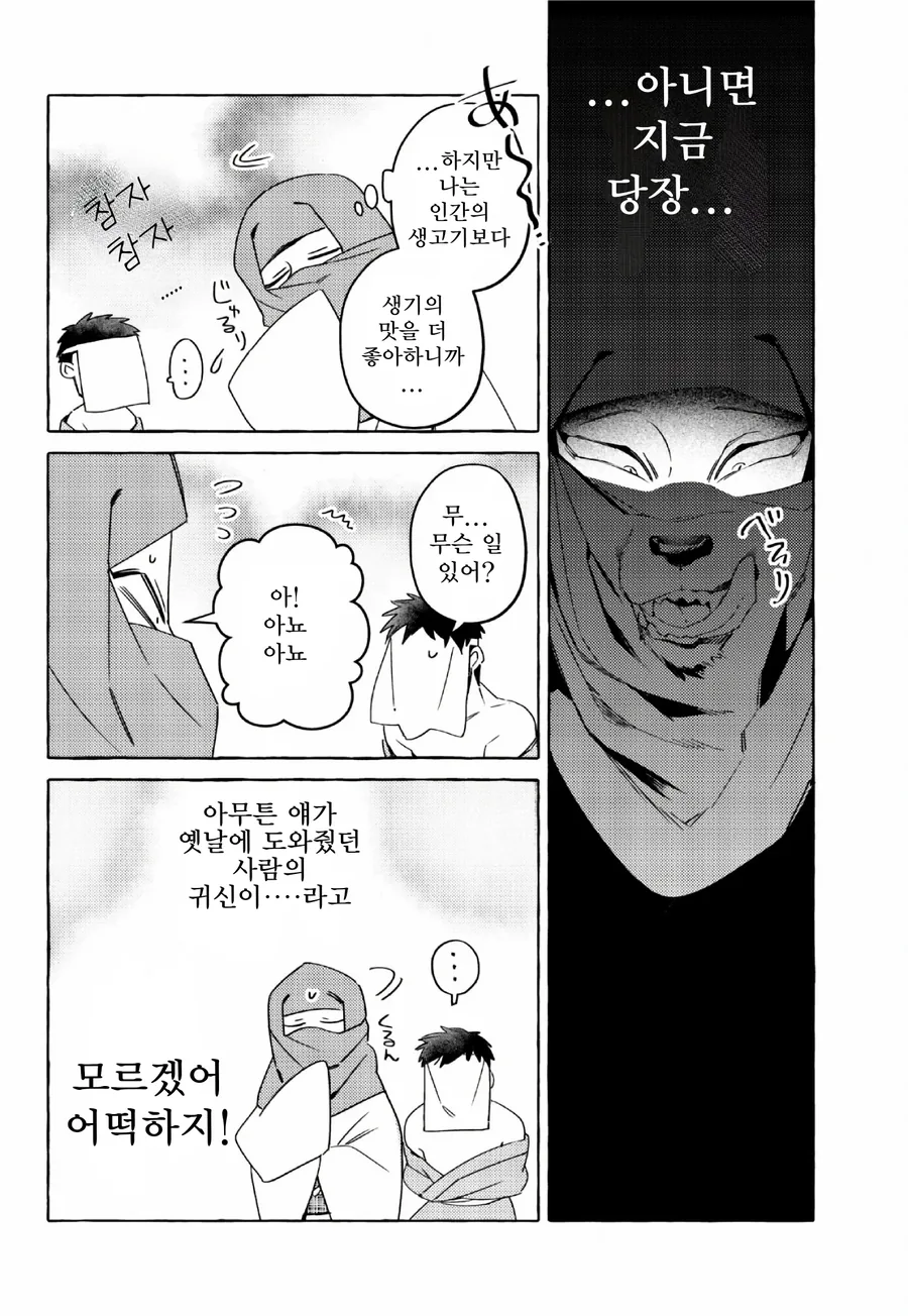 여우 같은 아내와 이상한 나라에서 사는 manhwa 2화 - 이미지 10