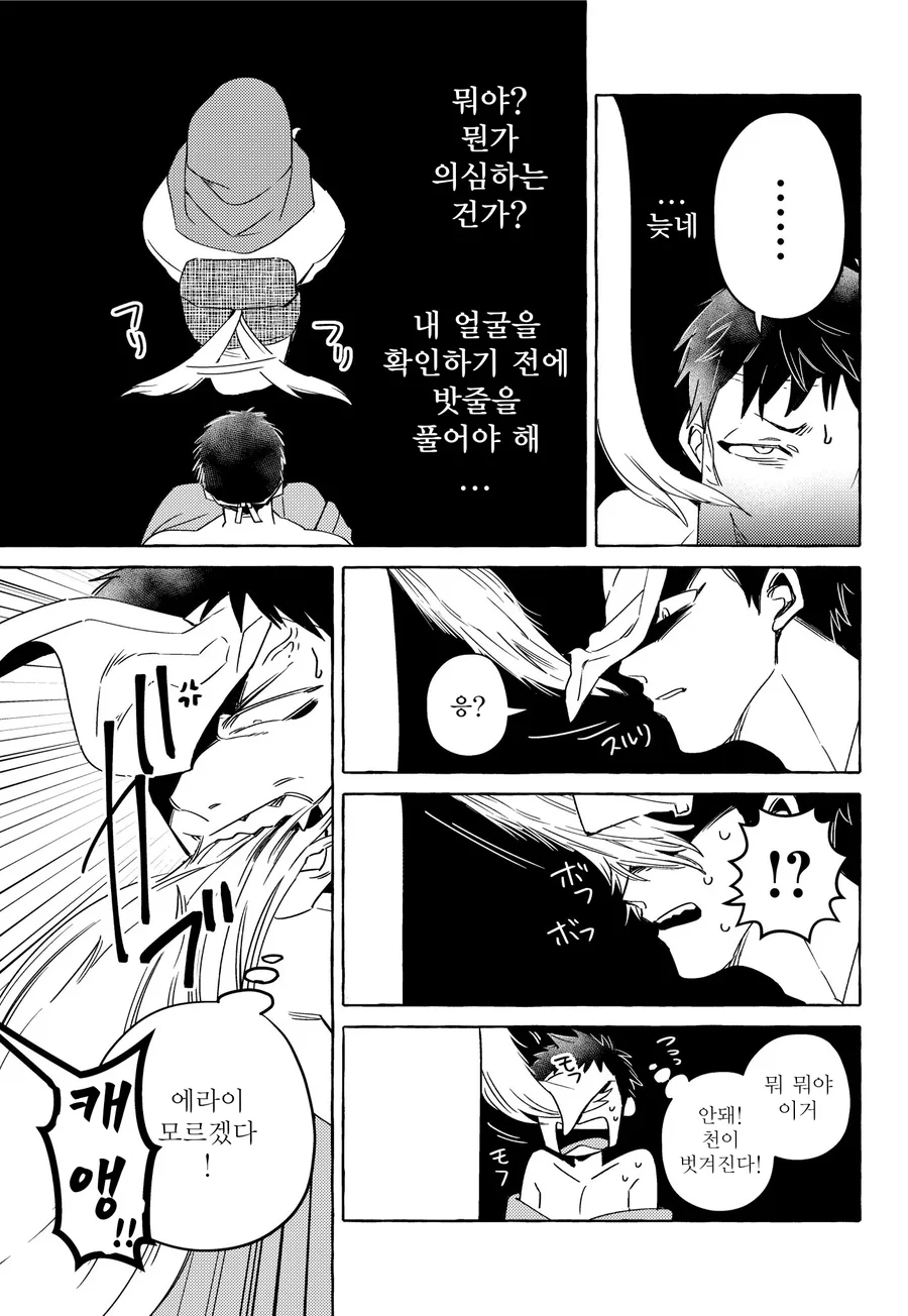 여우 같은 아내와 이상한 나라에서 사는 manhwa 2화 - 이미지 11
