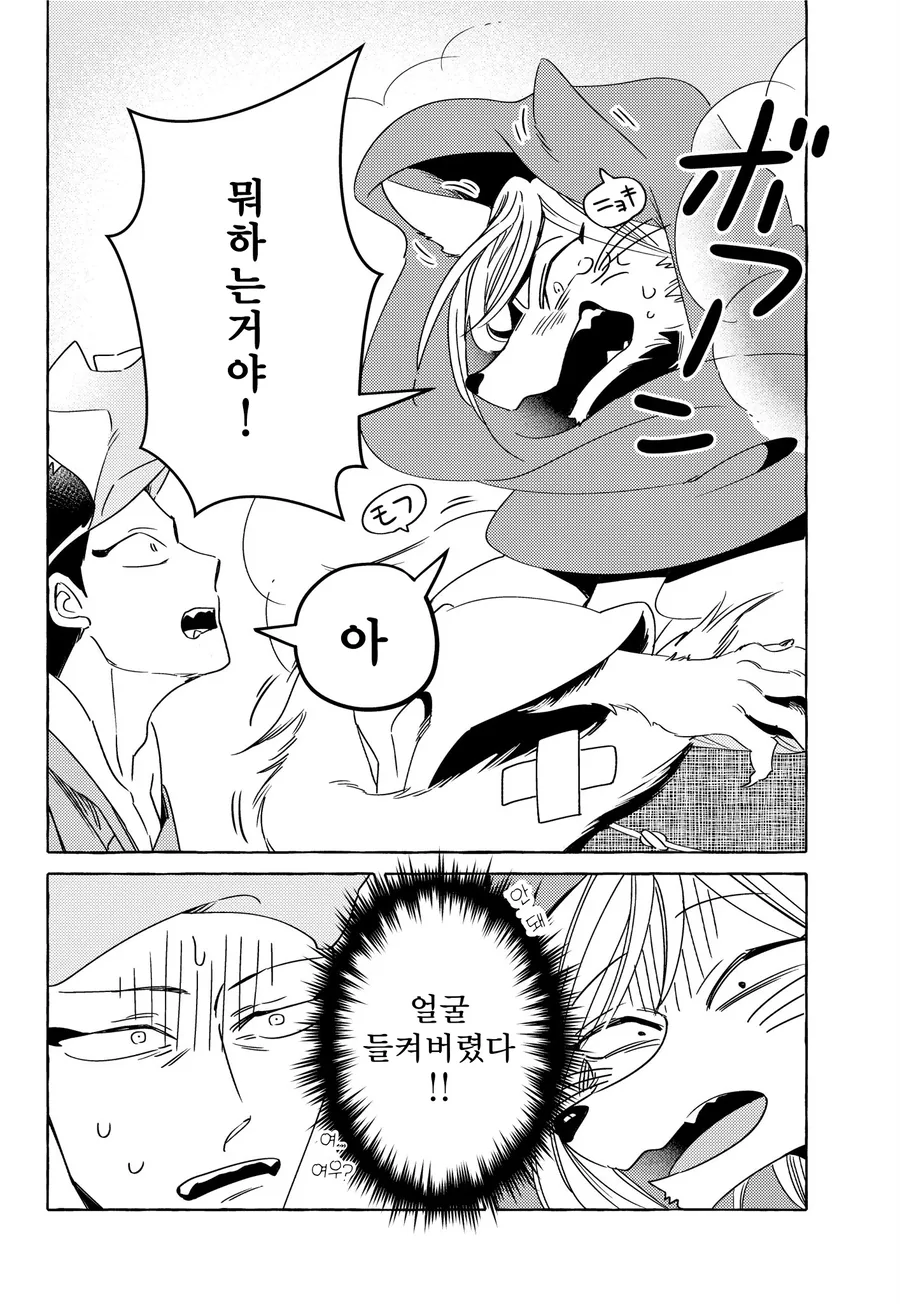 여우 같은 아내와 이상한 나라에서 사는 manhwa 2화 - 이미지 12