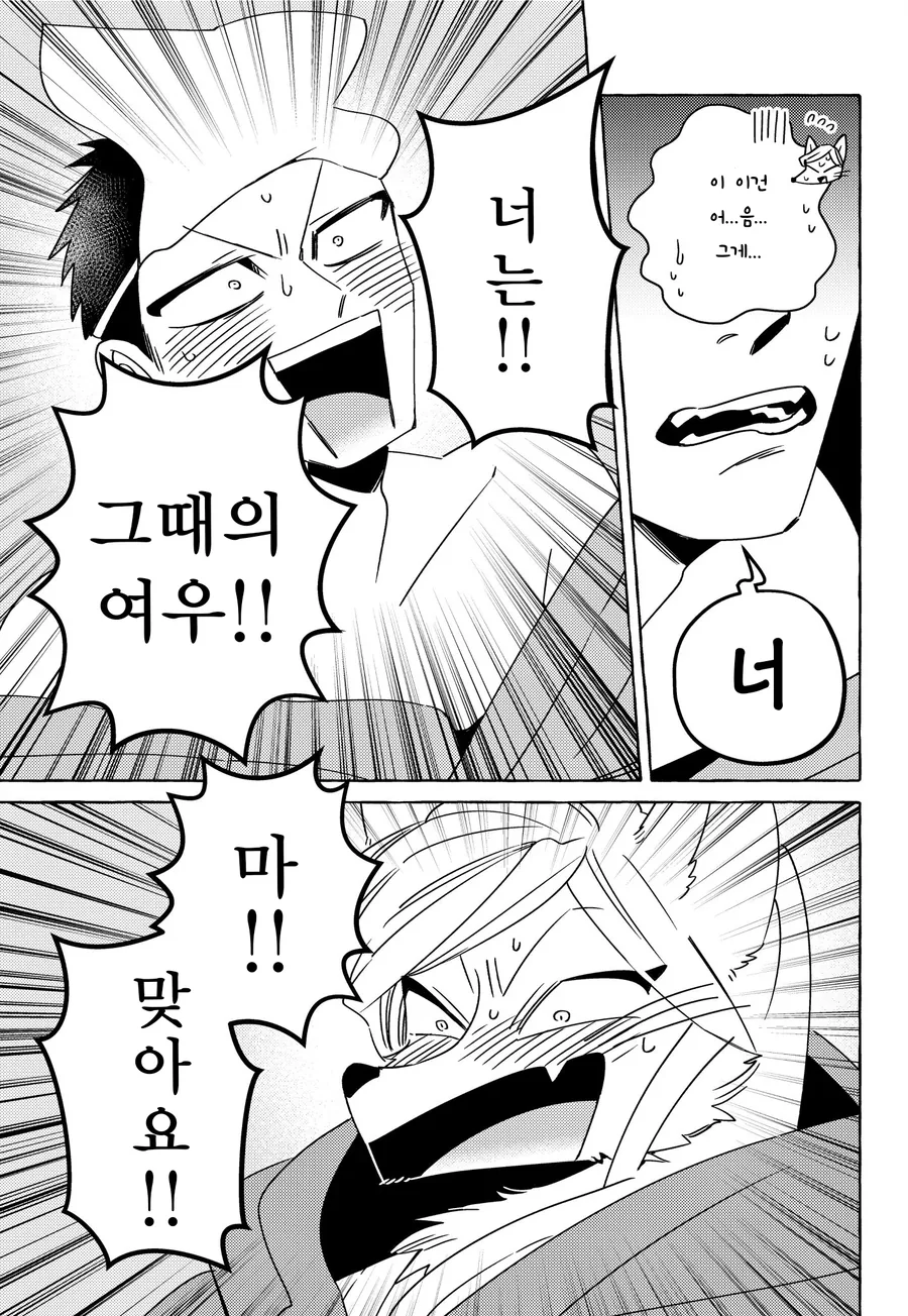 여우 같은 아내와 이상한 나라에서 사는 manhwa 2화 - 이미지 13