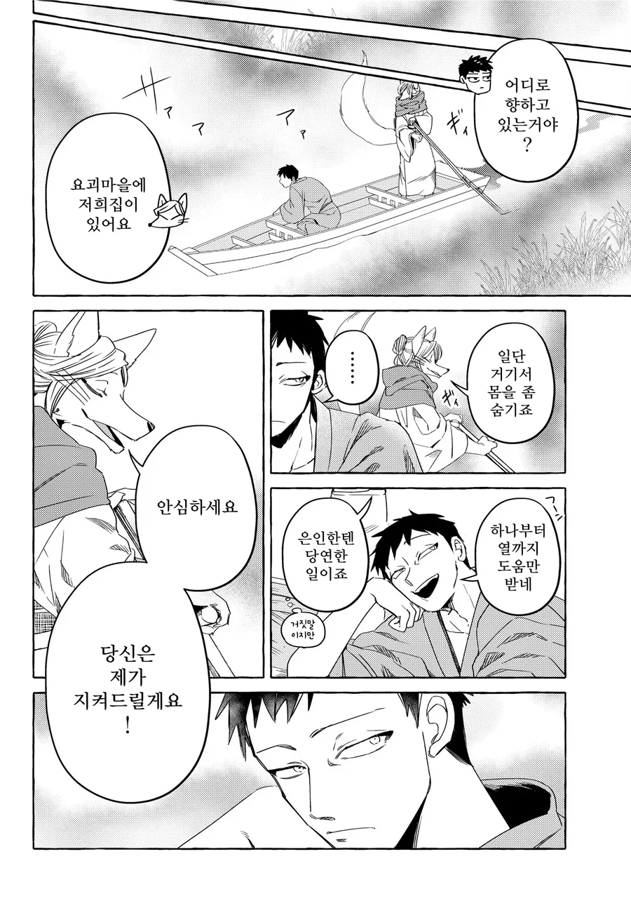 여우 같은 아내와 이상한 나라에서 사는 manhwa 2화 - 이미지 14