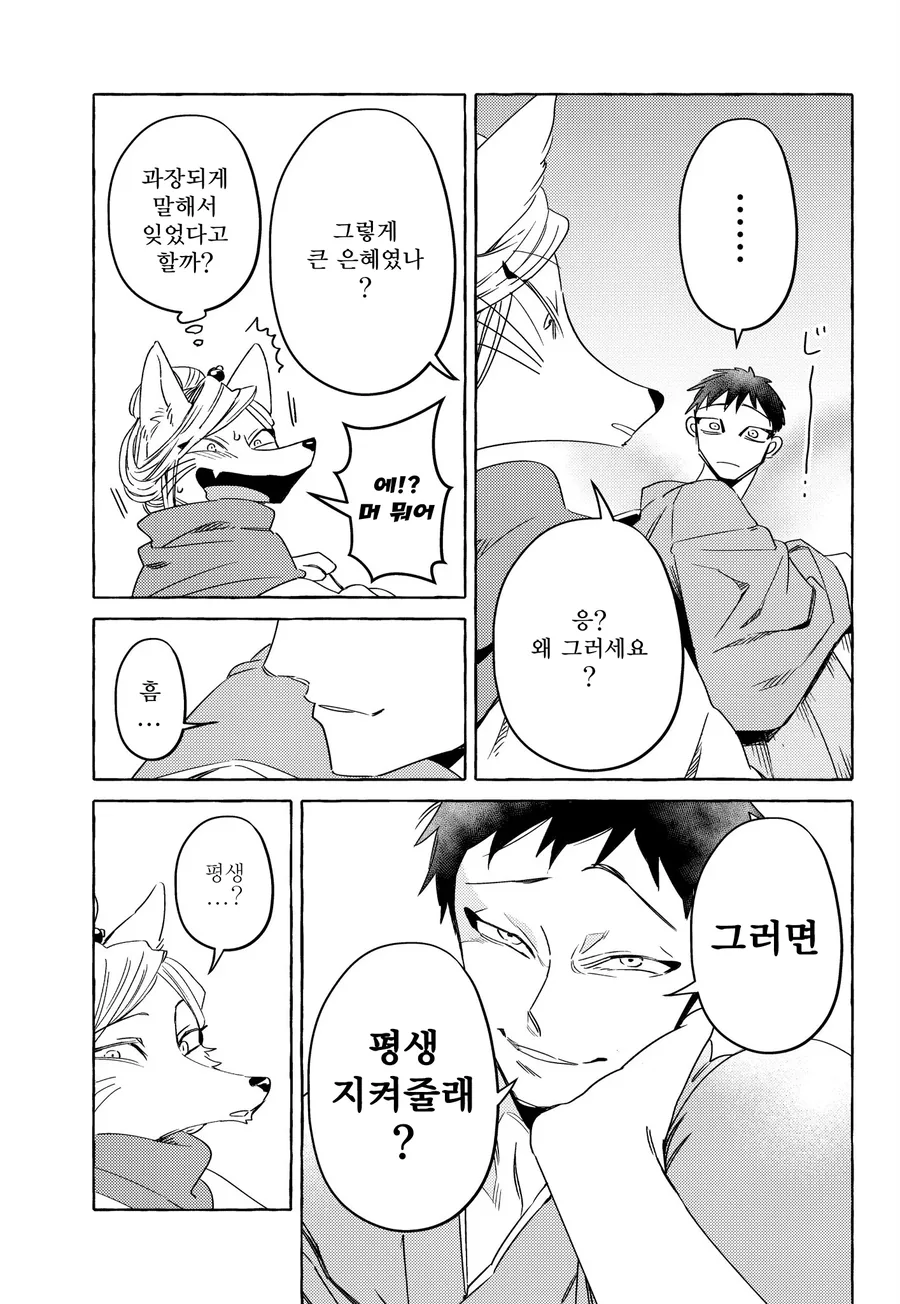 여우 같은 아내와 이상한 나라에서 사는 manhwa 2화 - 이미지 15
