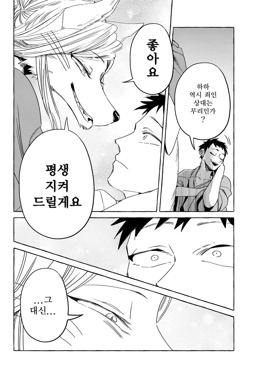 여우 같은 아내와 이상한 나라에서 사는 manhwa 2화 - 이미지 16