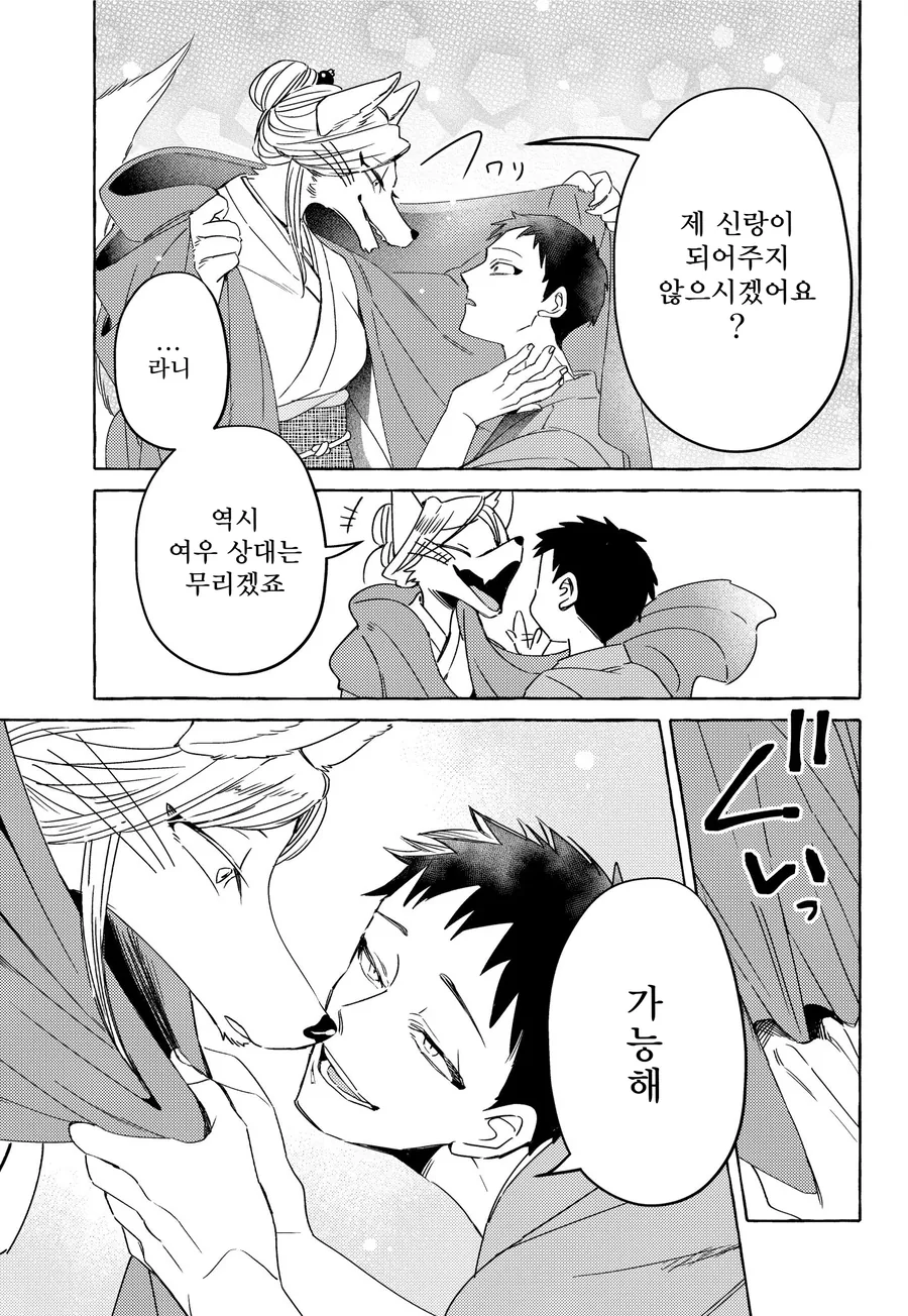 여우 같은 아내와 이상한 나라에서 사는 manhwa 2화 - 이미지 17