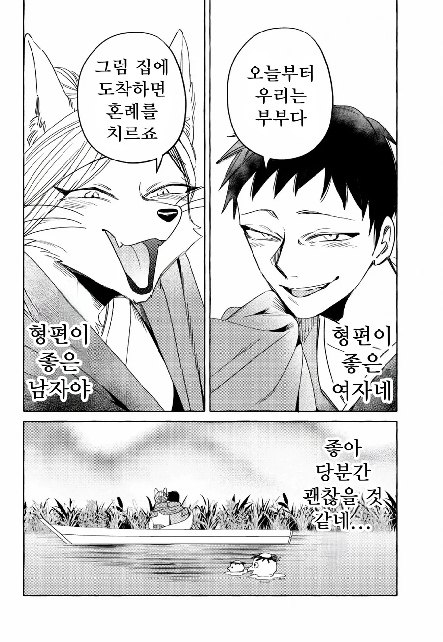 여우 같은 아내와 이상한 나라에서 사는 manhwa 2화 - 이미지 18