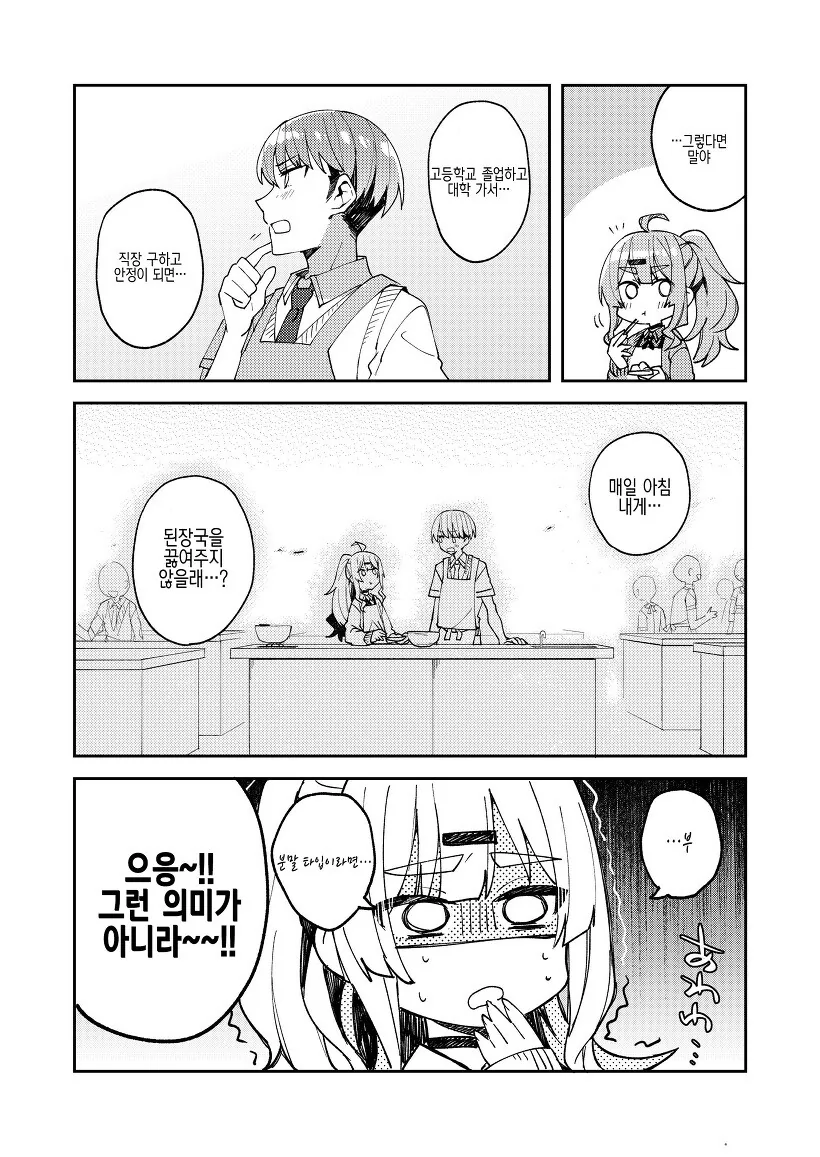 학교 여사친에게 돌려말하는.Manhwa