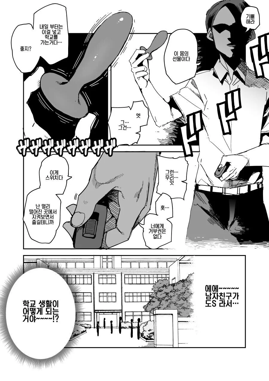 남자친구때문에 로터달고 등교.manga
