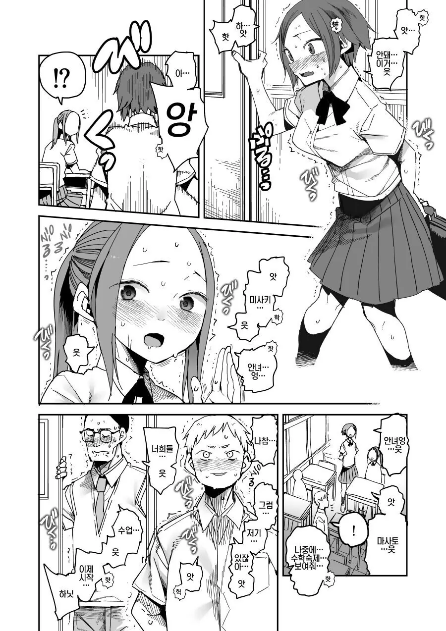 남자친구때문에 로터달고 등교.manga - 이미지 2