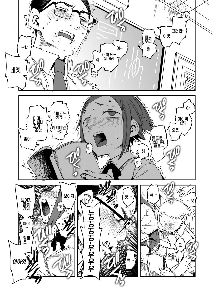 남자친구때문에 로터달고 등교.manga - 이미지 3