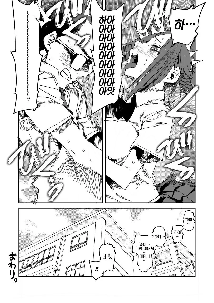 남자친구때문에 로터달고 등교.manga - 이미지 4