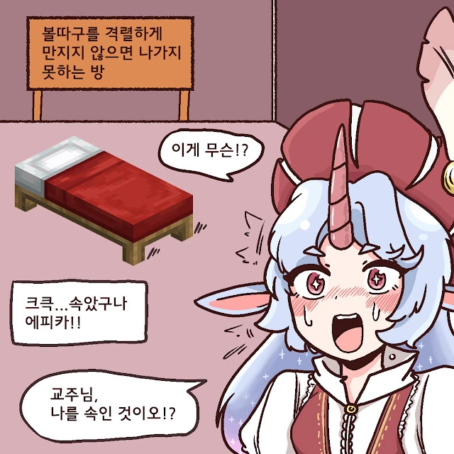 [트릭컬 공식] 무언가를 하지 않으면 나갈 수 없는 방 만화 - 이미지 2