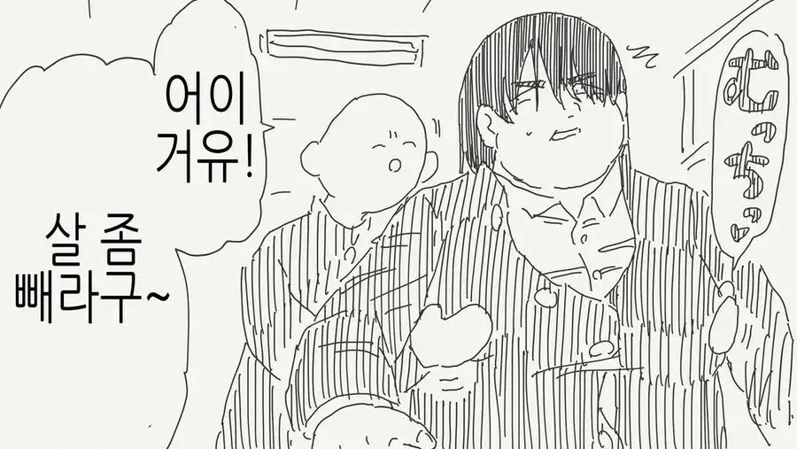 놀림받아서 살빼는 만화