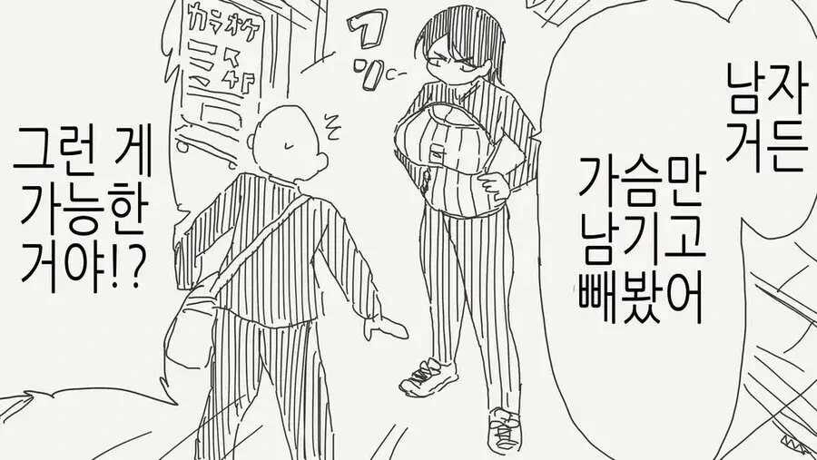 놀림받아서 살빼는 만화 - 이미지 3