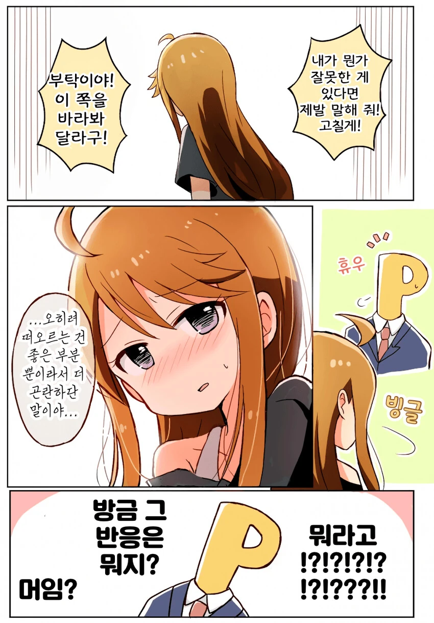 [@] 자꾸 프로듀서를 피하는 메구미.manhwa - 이미지 2