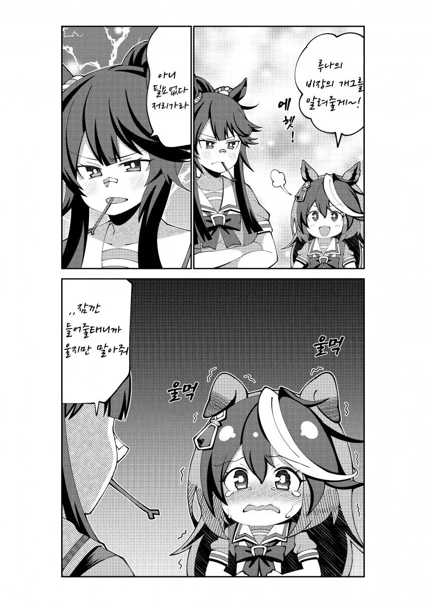 말딸) 공사구분이 확실한 회장.Manhwa - 이미지 3