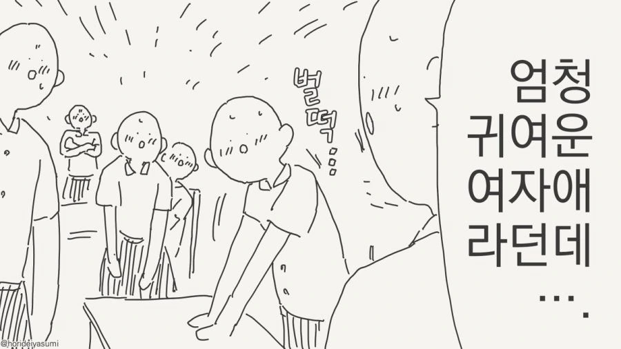 해외에서 온 전학생.manhwa - 이미지 2
