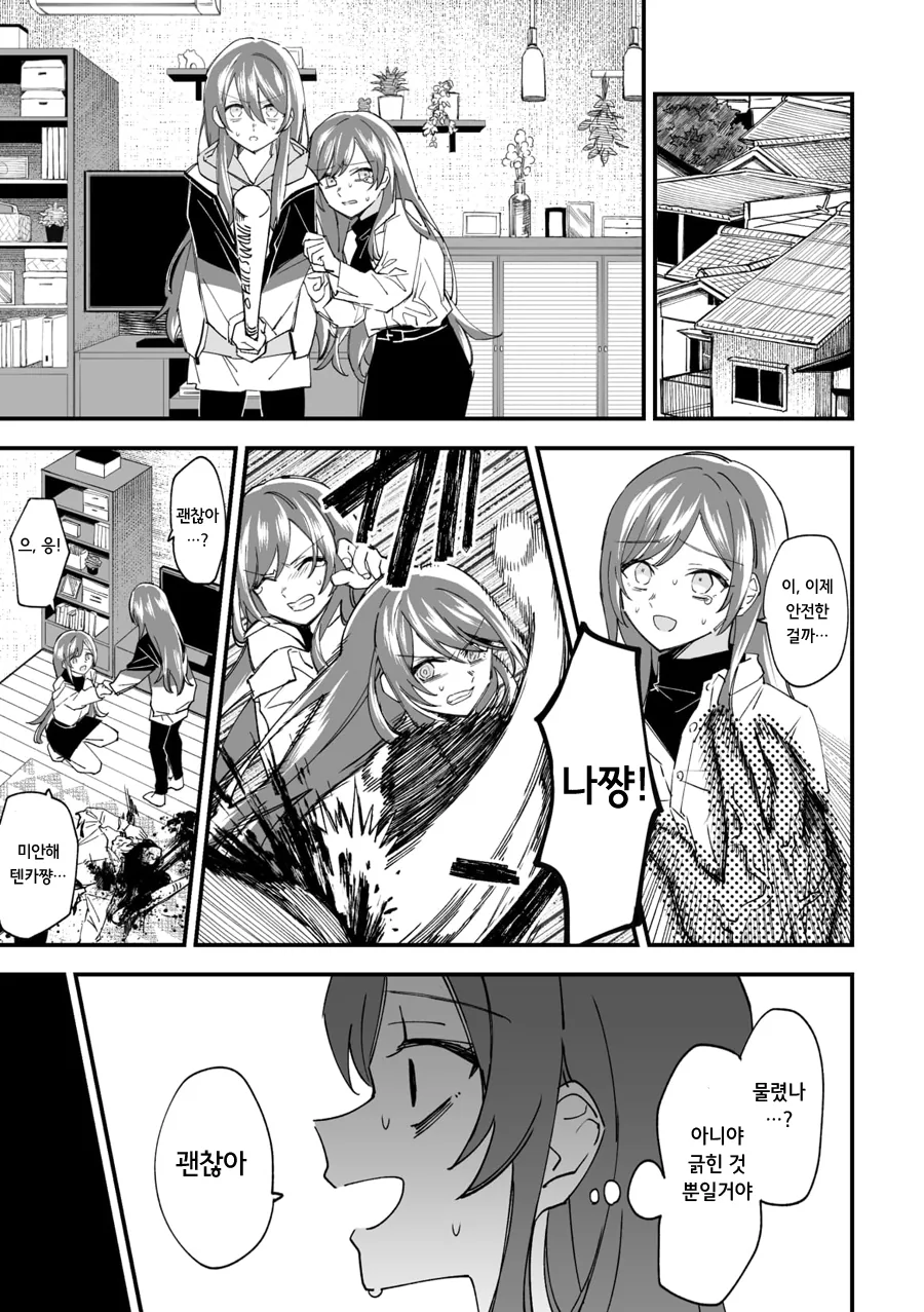 @) 세상의 종말과 텐카, 아마나.manga