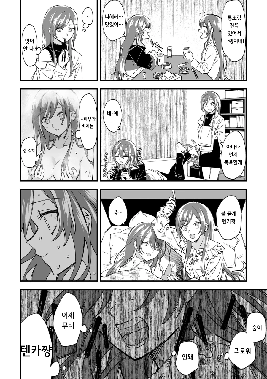 @) 세상의 종말과 텐카, 아마나.manga - 이미지 2