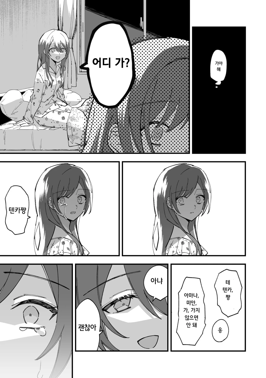 @) 세상의 종말과 텐카, 아마나.manga - 이미지 3