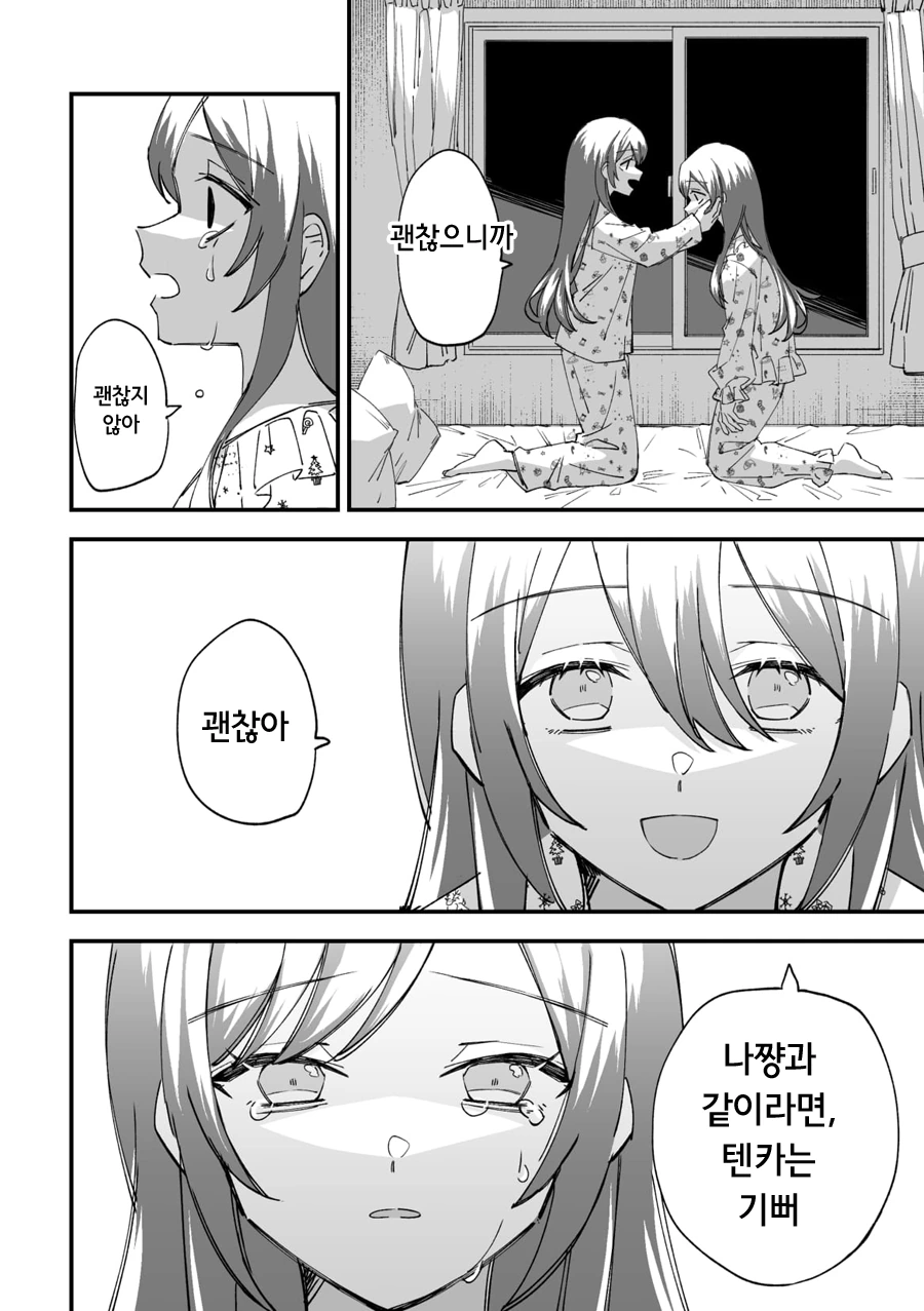 @) 세상의 종말과 텐카, 아마나.manga - 이미지 4