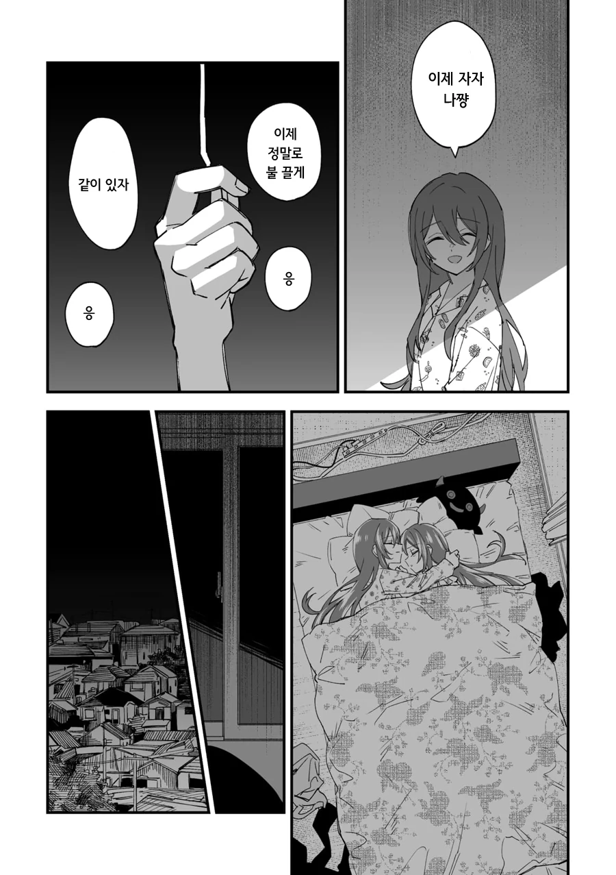 @) 세상의 종말과 텐카, 아마나.manga - 이미지 5