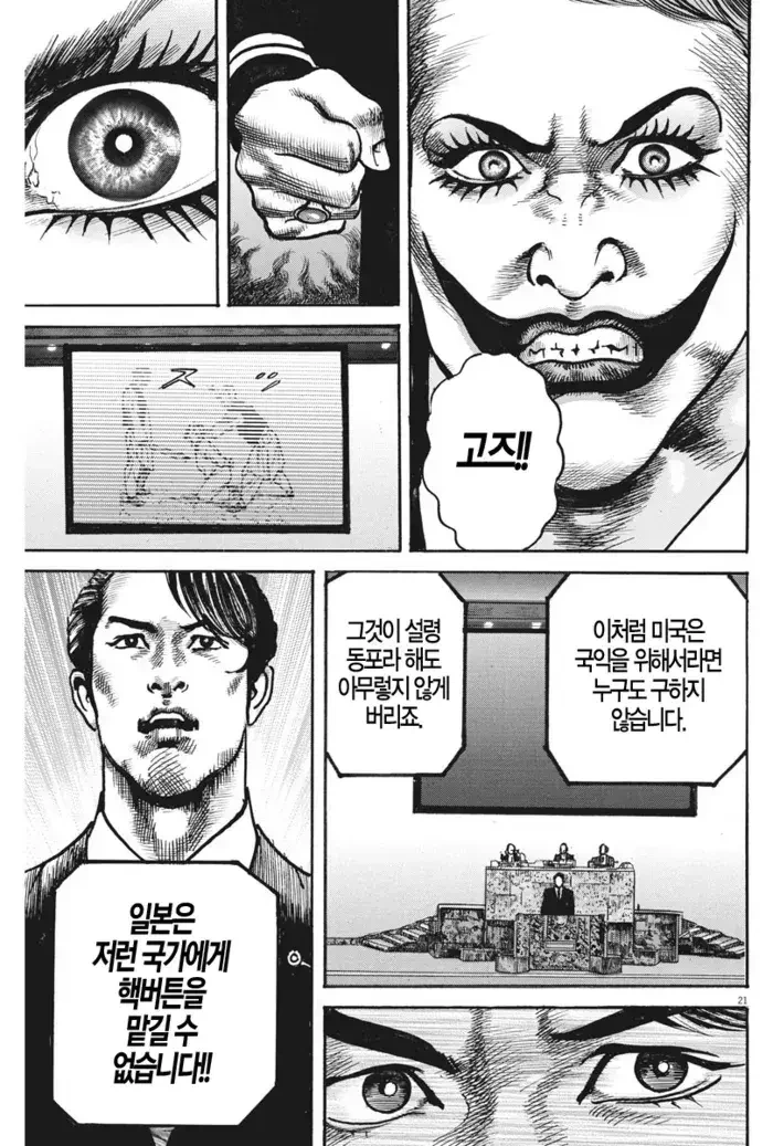 광인이 그린 광인의 나라 표현.manhwa - 이미지 2