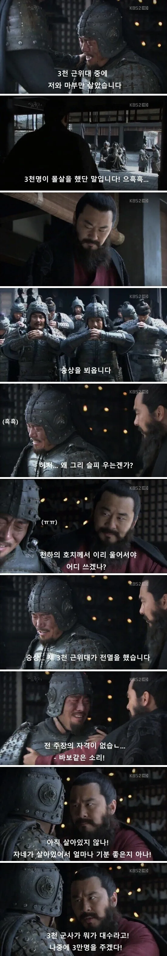 신삼국지 - 3천군사죽은게 뭐가 대수라고! 3만명을 주겠다! - 이미지 2