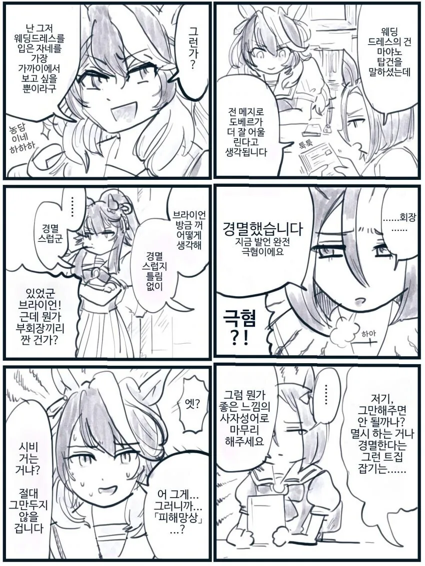 [말딸] 경멸했습니다 회장.manhwa - 이미지 2