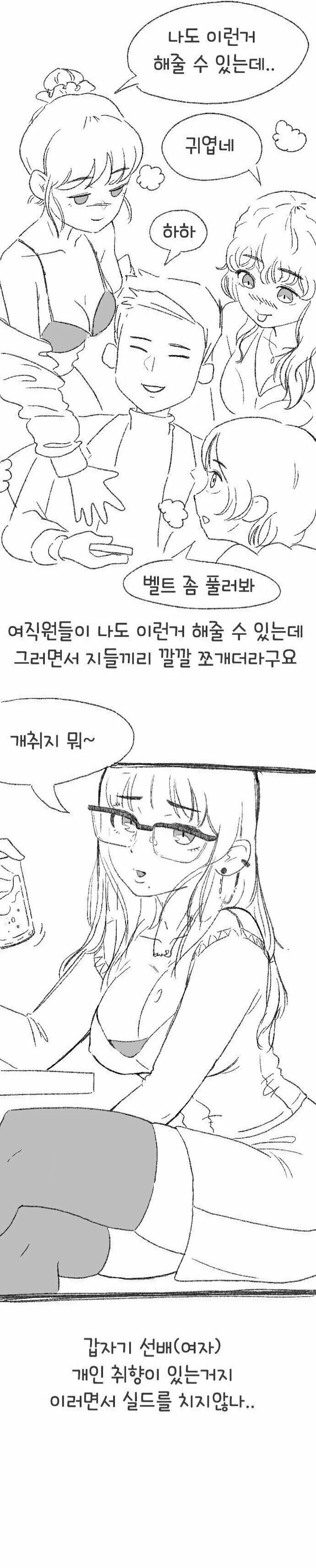 회식자리에서 실수로 ㅇㅉ 걸린 만화 - 이미지 2