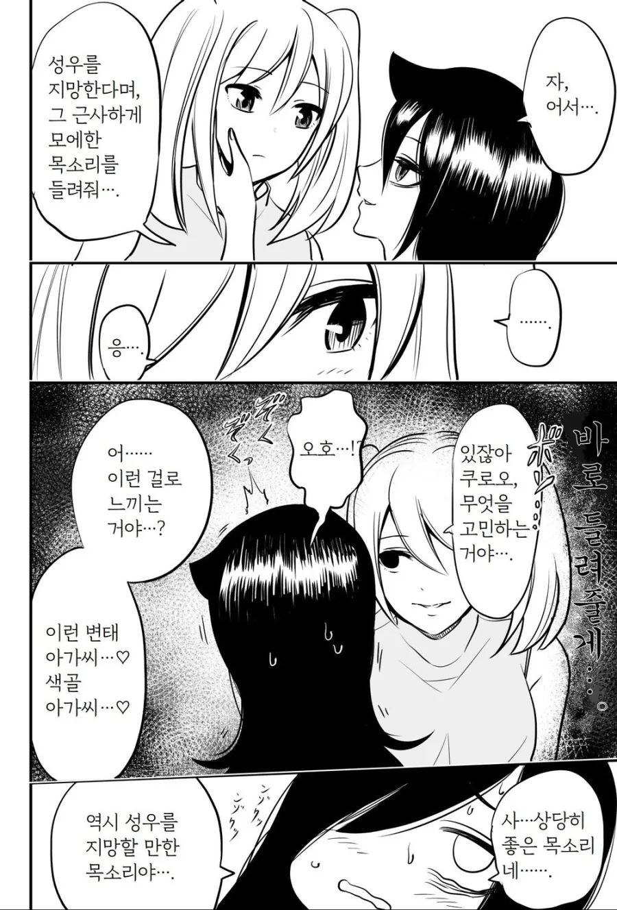 와타모테) 바람피는 만화^,^ - 이미지 2