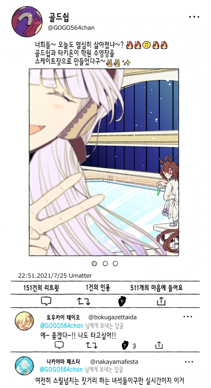 [말딸] 타키온! 물을 순식간에 얼리는 약 좀 줘!.manhwa