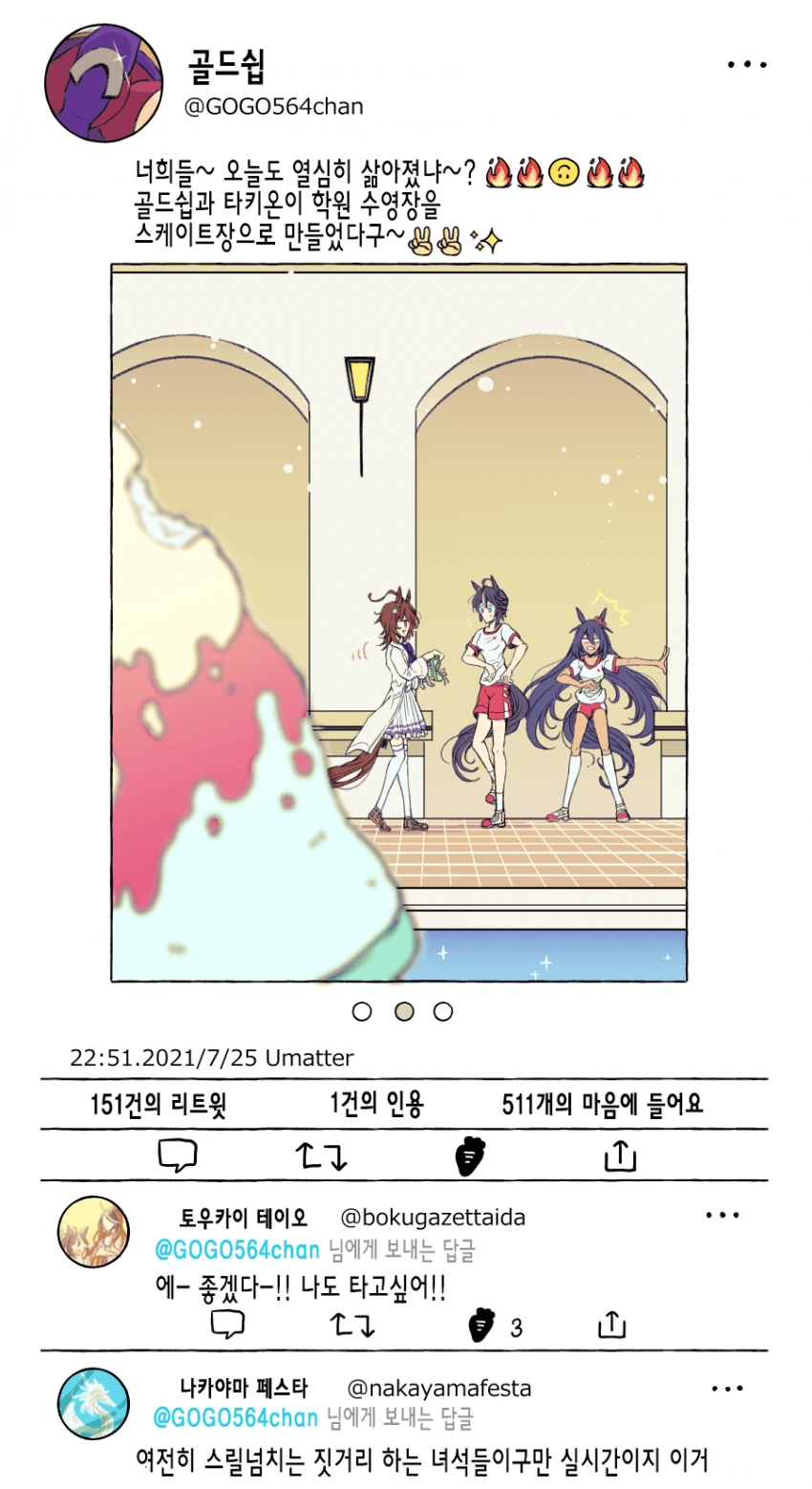 [말딸] 타키온! 물을 순식간에 얼리는 약 좀 줘!.manhwa - 이미지 2