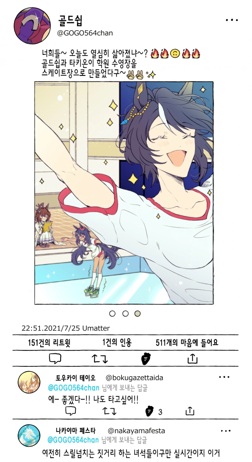 [말딸] 타키온! 물을 순식간에 얼리는 약 좀 줘!.manhwa - 이미지 3