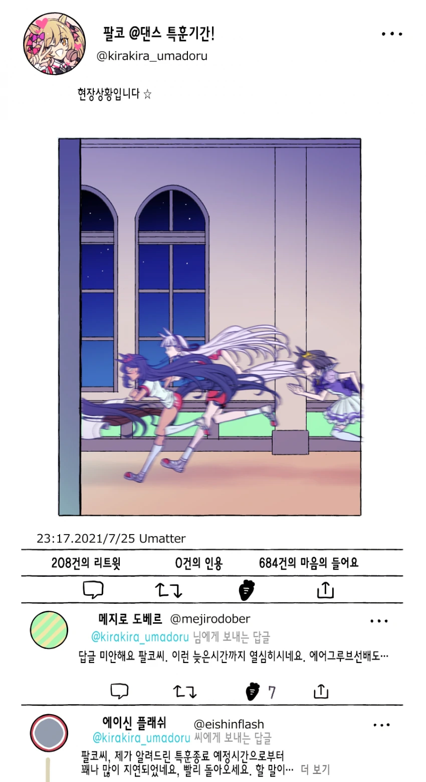 [말딸] 타키온! 물을 순식간에 얼리는 약 좀 줘!.manhwa - 이미지 4