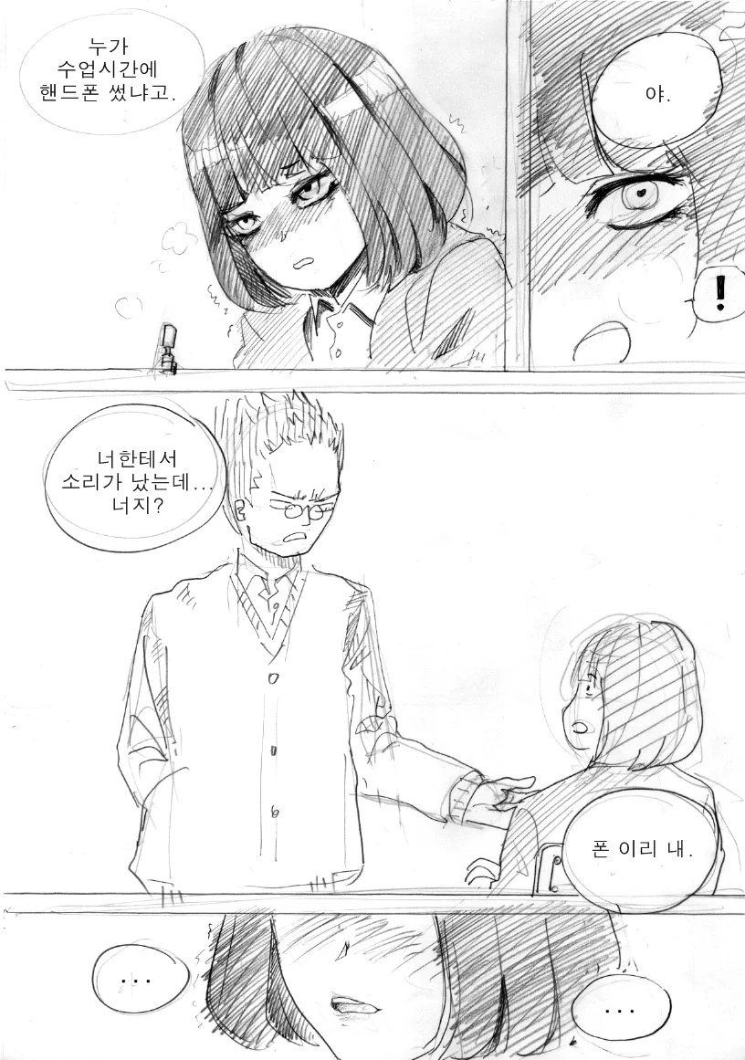 수업시간에 핸드폰 만지작거리는 만화 - 이미지 2