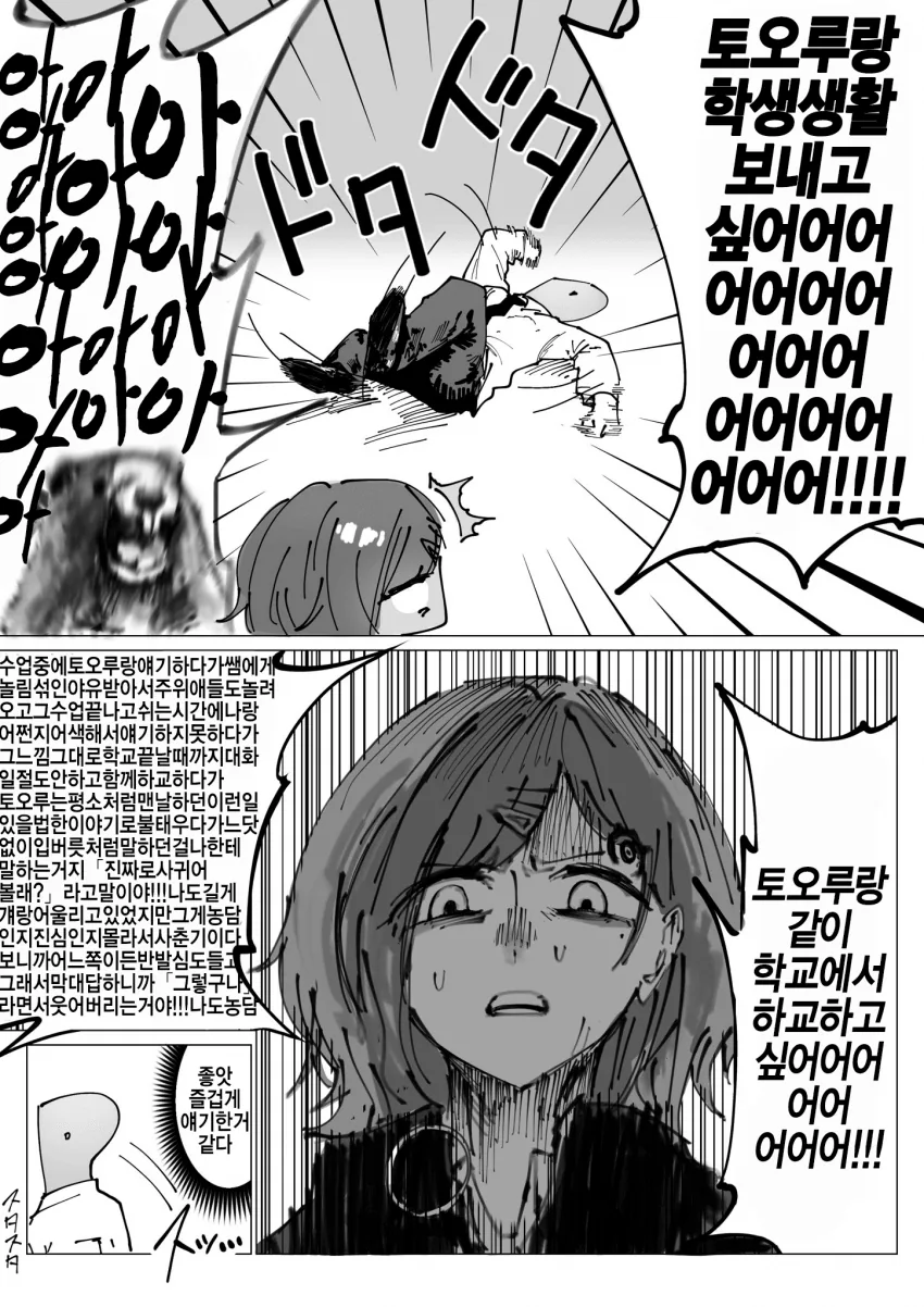 @)토오루랑 같이 학창생활 보내고 싶은 만화 - 이미지 3