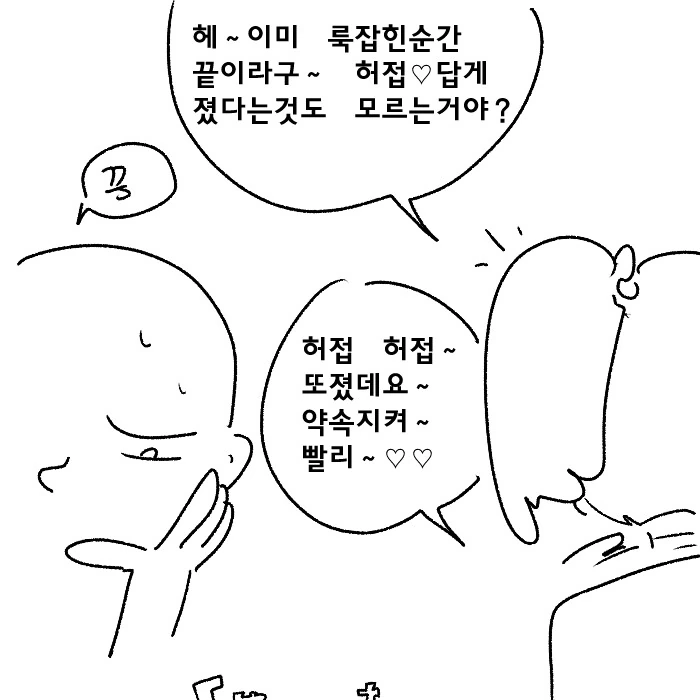 눈에 뵈는 게 없는 버릇없는 ㅁㅅㄱㅋ 만화 - 이미지 2