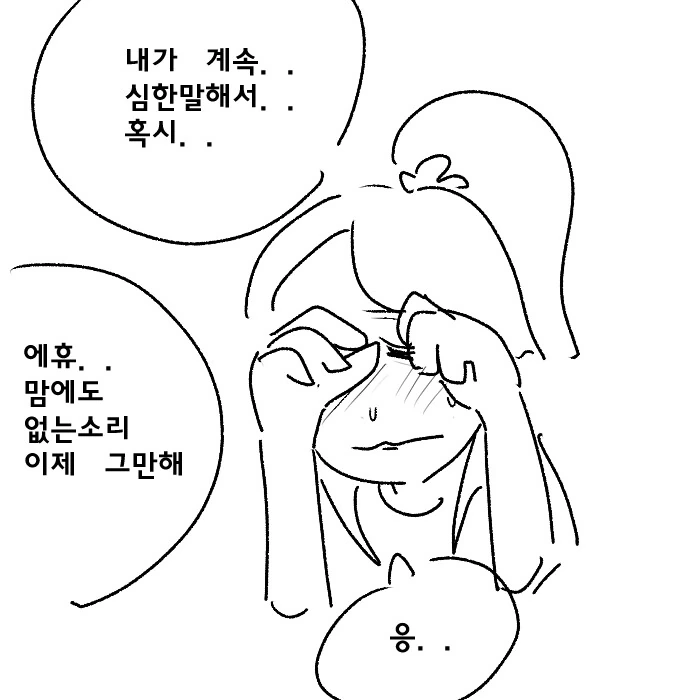 눈에 뵈는 게 없는 버릇없는 ㅁㅅㄱㅋ 만화 - 이미지 10