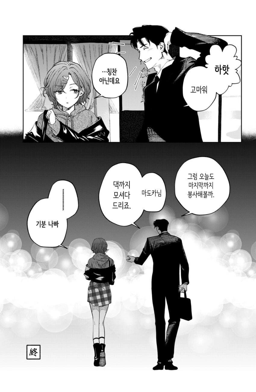 [@] 마도카의 화이트데이 - 이미지 9