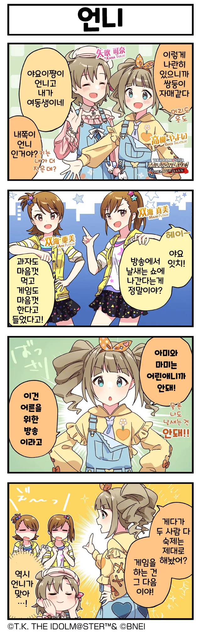 @) 야요이 페어 4컷 『언니』