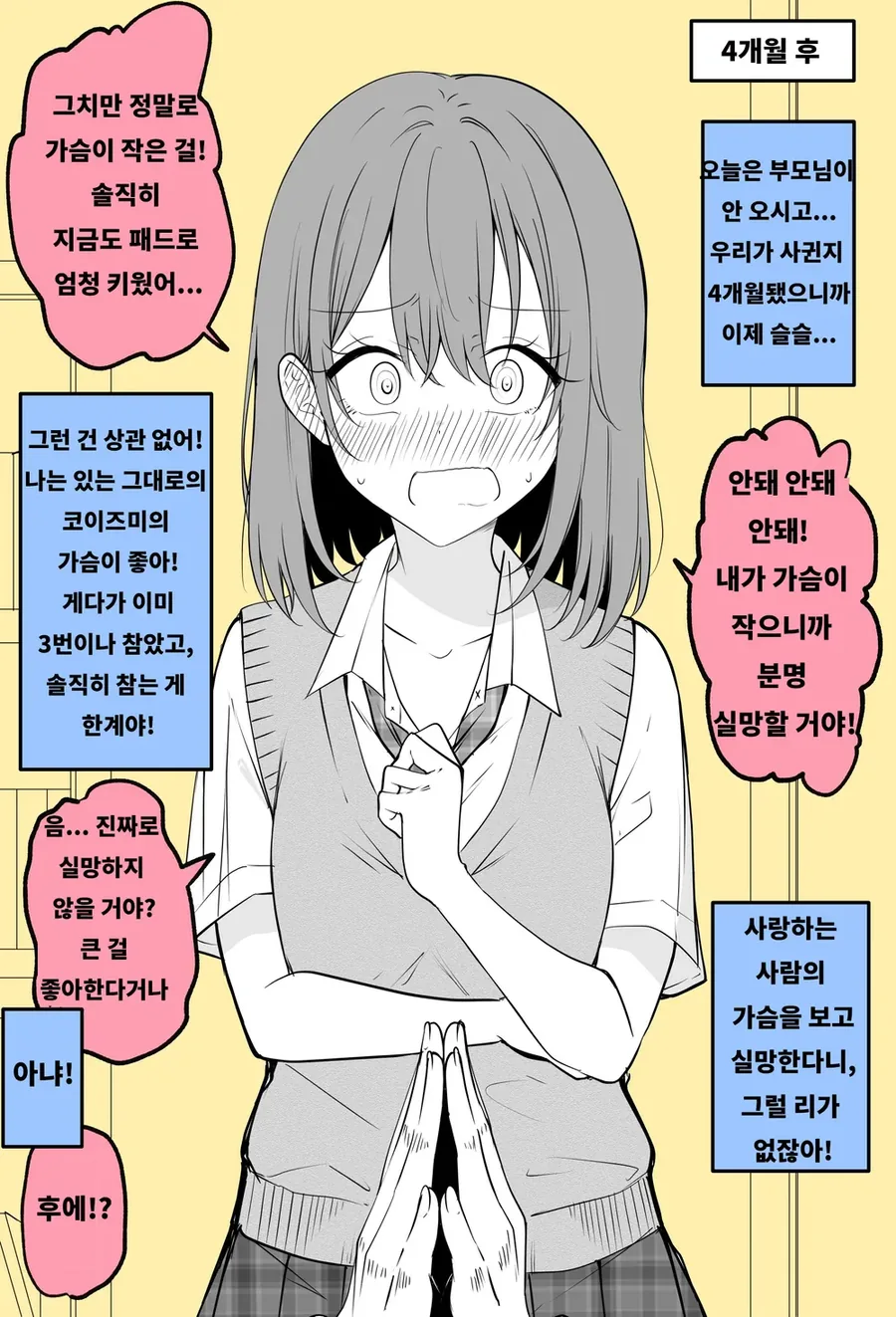 ㄱㅅ작은 여자랑 사귀는 만화.manga - 이미지 2