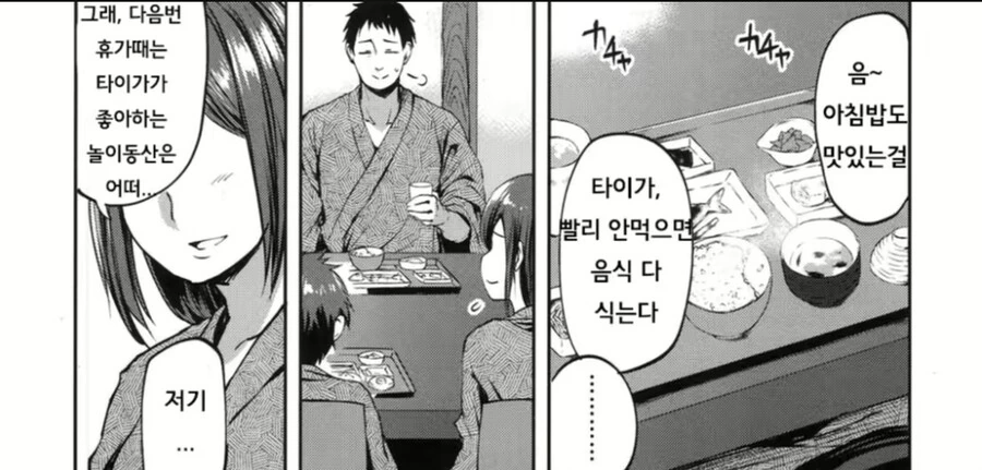 가족들이랑 온천여행 가기 싫을 나이 - 이미지 4