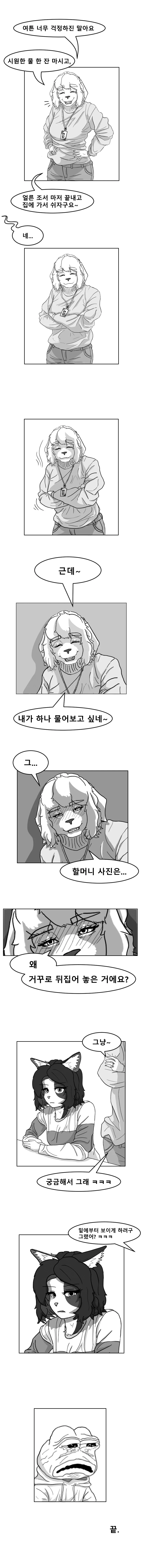 통신매체이용ㅇㄹ죄로 경찰조사하는 만화.manhwa - 이미지 2