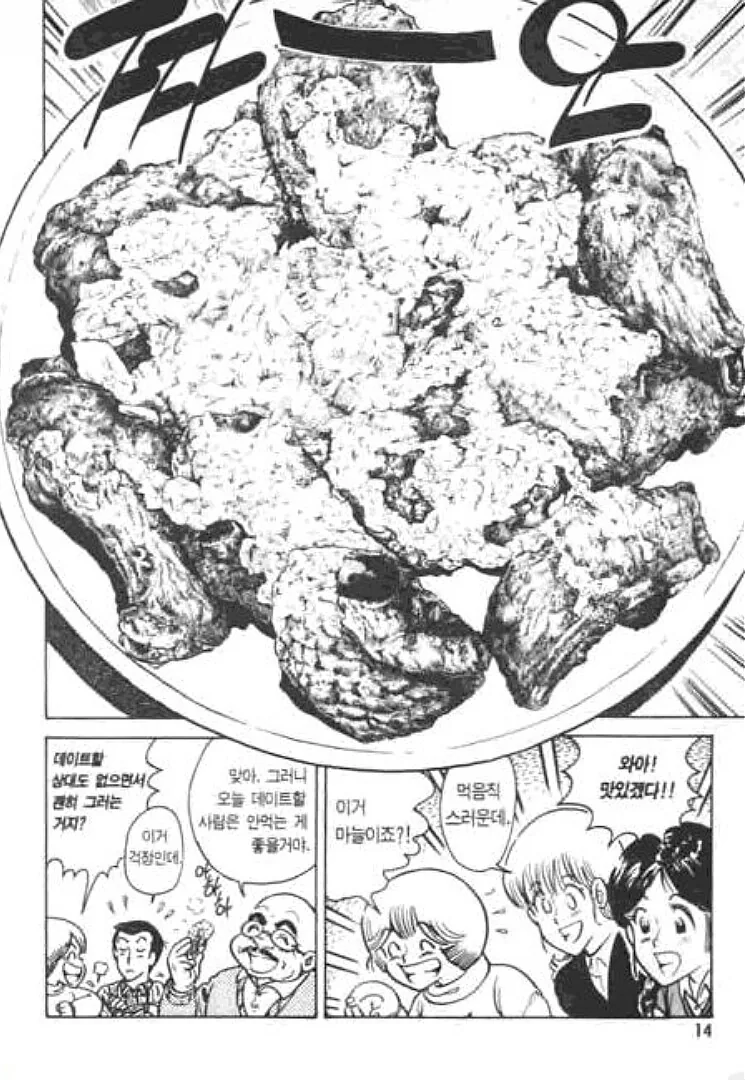 일본 만화에 나온 한국치킨.manga - 이미지 2