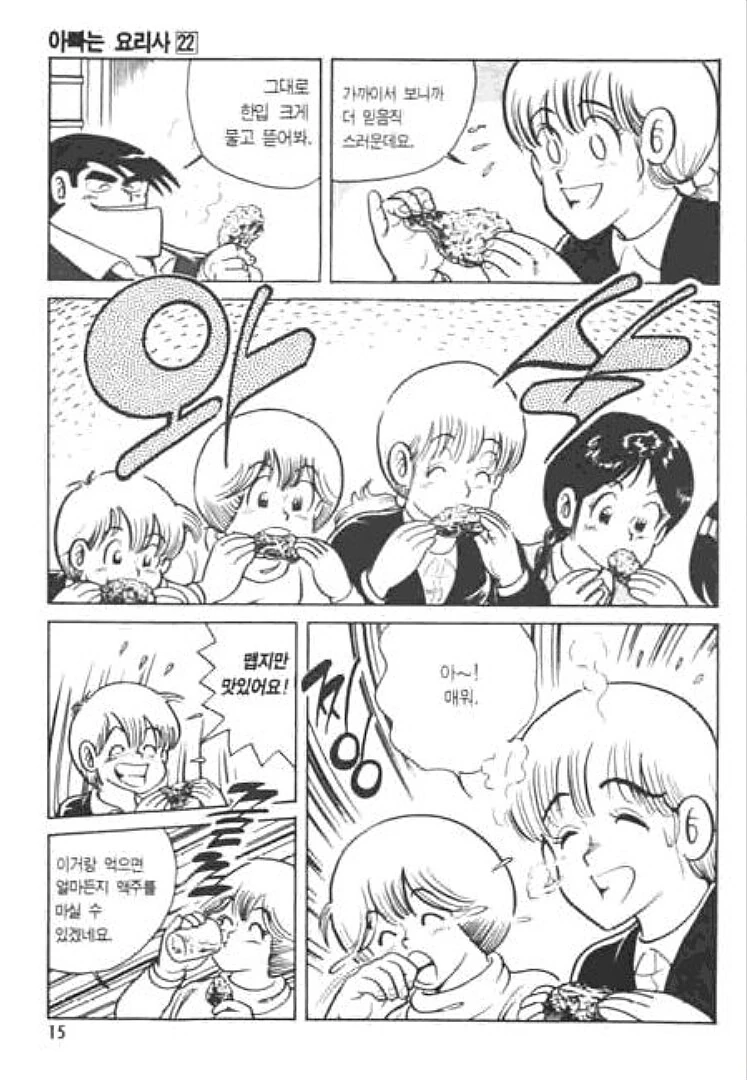 일본 만화에 나온 한국치킨.manga - 이미지 3