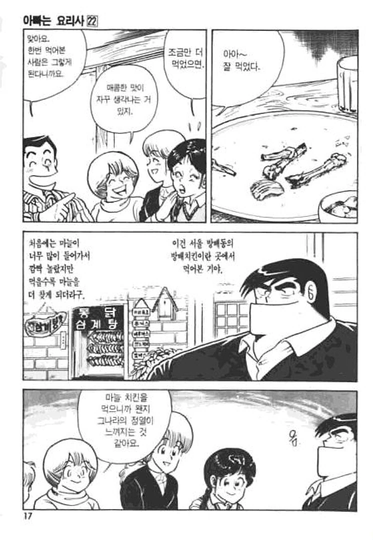 일본 만화에 나온 한국치킨.manga - 이미지 4