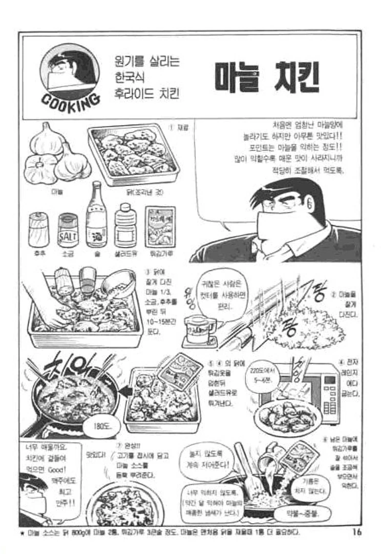 일본 만화에 나온 한국치킨.manga - 이미지 5