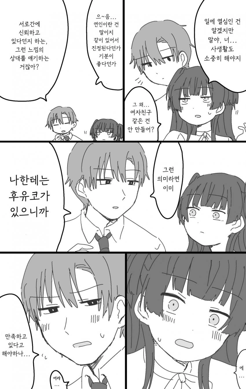 [@] 후유코가 있으니까.manhwa