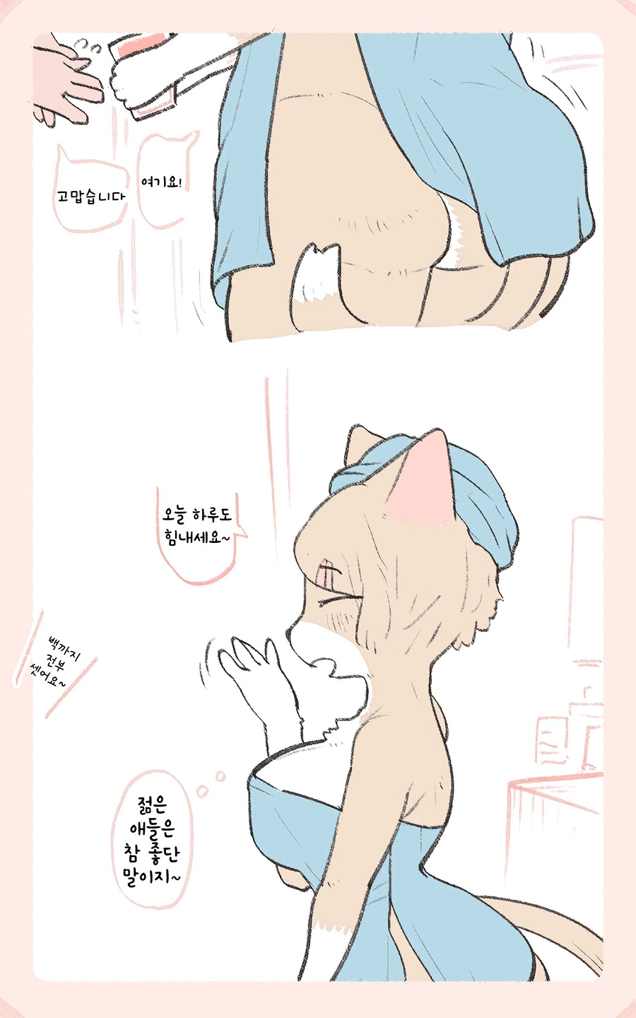 ㄴㅂㄹ로 택배 받는 사모님 만화 - 이미지 3